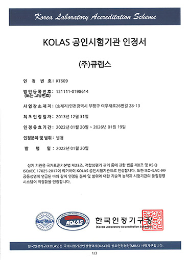 국제공인시험기관 인정서